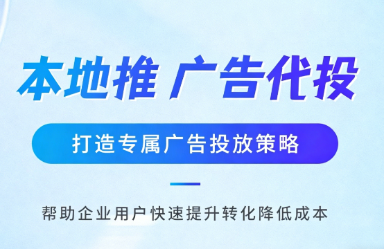 山西多门店连锁品牌如何统一做同城推广运营?